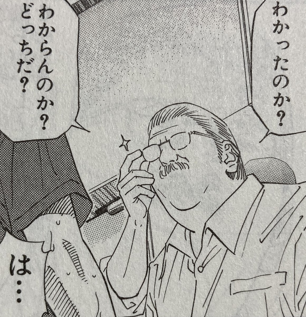 わかったのか?わからんのか?どっちだ?