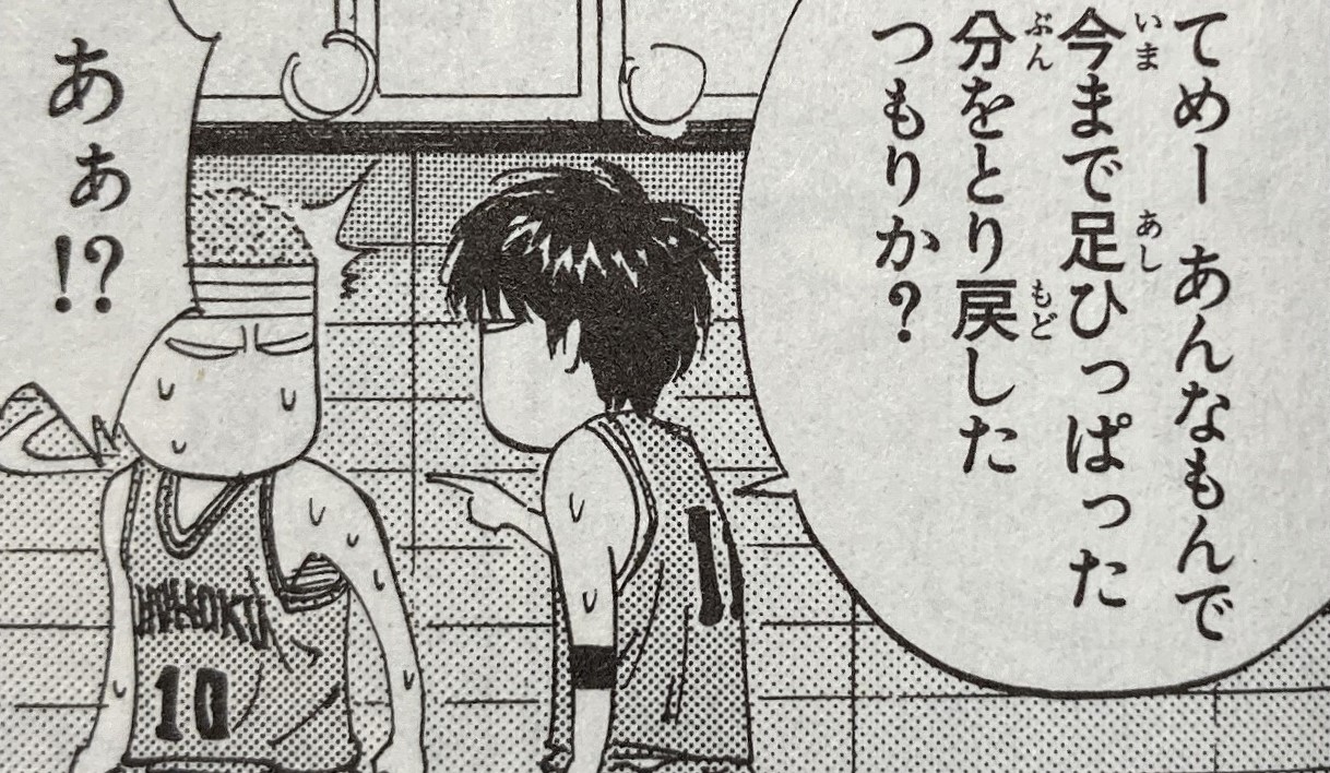 今まで足ひっぱった分をとり戻したつもりか?