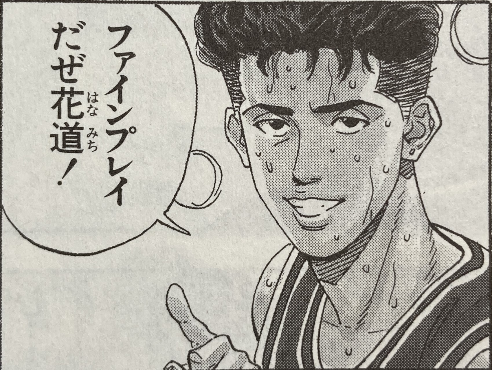 ファインプレイだぜ花道!