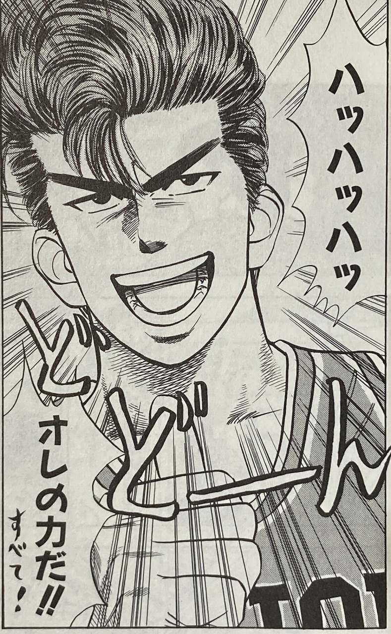 オレの力だ!!すべて!